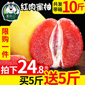 福建平和管溪蜜柚红心柚子红肉新鲜水果当季整带箱10斤 19.9元