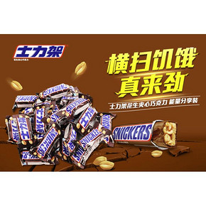 士力架 花生夹心巧克力 散装2斤装 47根左右 29.95元9日0点抢 限前800件半价后