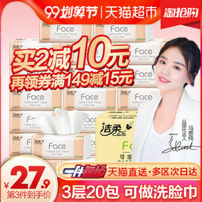 9日0点： C&S 洁柔 粉Face系列抽纸 3层120抽x20包x5件 88会员前5分钟139.65元包