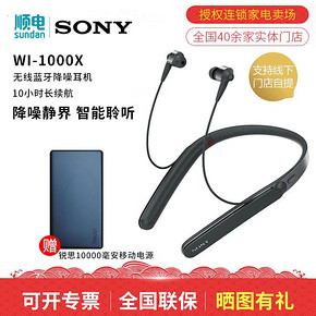 索尼（SONY） WI-1000X Hi-Res颈挂式无线蓝牙降噪耳机 1349元