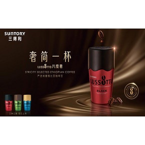 三得利 八度奢咖啡 280ml*6瓶体验装 46元包邮（需领券）