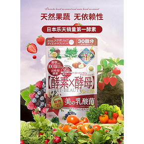 日本 metabolic 美容升级版 酵素酵母 30回/60粒 87.5元9日0点抢 限前500件半价后