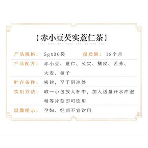 中华老字号 南京同仁堂 红豆薏米茶祛湿30包 15.1元99划算价 正价128元
