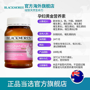 李娜孕期选择 Blackmores 澳佳宝 孕妇黄金营养素 180粒 含叶酸DHA 拍2件258元99划