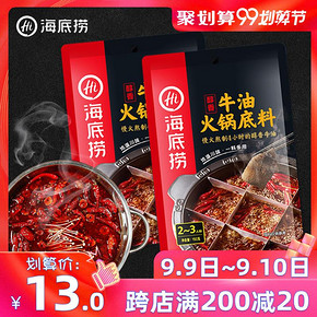 海底捞火锅底料家用小包装火锅底料牛油150g*2 13元