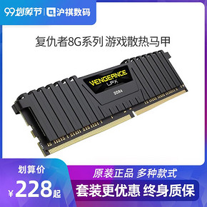 CORSAIR 美商海盗船 VENGEANCE LPX 复仇者 8GB DDR4 3000 台式机内存条 228元