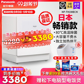 Panasonic/松下 NP-TH1WECN家用全自动智能台式洗碗机免安装 3380元