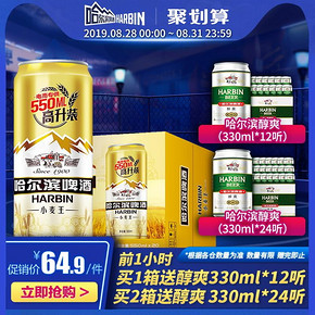 ￥59.9 Harbin 哈尔滨啤酒 小麦王啤酒550ml*20听