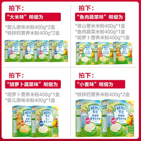 亨氏婴儿营养含钙铁锌米粉400g儿童营养辅食6-18个月宝宝米粉米糊 62.7元