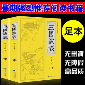 正版包邮 三国演义 世界名著 四大名著原版原著 青少年学生版小文言文白话