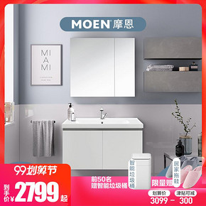 MOEN摩恩 浴室柜镜柜现代简约美式浴室柜组合带抽拉龙头套装 罗亚 2799元