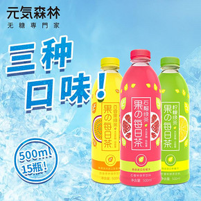 元気森林 元气森林石榴味果の每日茶 500ml*15瓶 43.45元