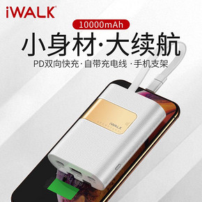 iWALK 苹果迷你pd充电宝10000毫安 119元包邮(139-20券)