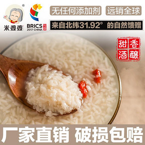 米婆婆 甜香酒酿 醪糟 900g*2瓶 19.8元