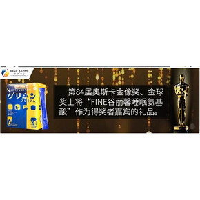 日本 Fine 深度助眠氨基酸冲剂 3.1g*30条 49.5元21点抢 限前1000件半价后
