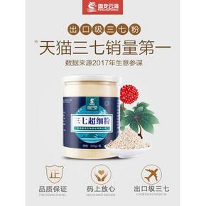 天猫三七销量第1 盘龙云海 三七超细粉 250g 90元21点抢 限前100件半价后