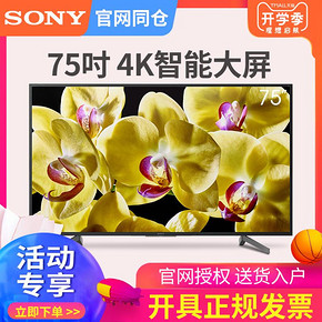 历史低价：索尼（SONY） KD-75X8000G 75英寸 4K 液晶电视 9080元包邮