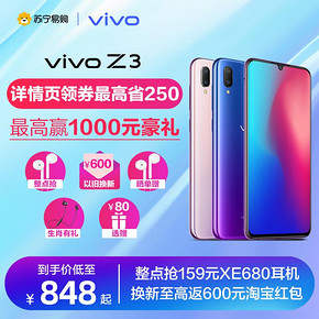 vivo Z3 智能手机 星夜黑 4GB 64GB 948元