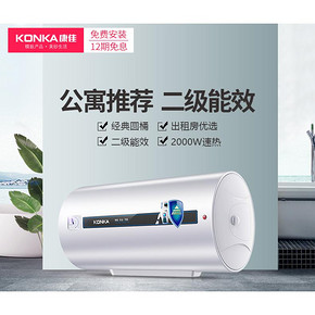 Konka/康佳 储水式热水器 60L 2000w 二级能效 344.5元21点抢 限前300件半价后