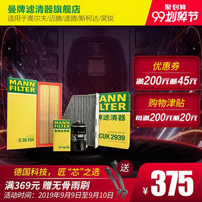 20点开始：曼牌滤清器三滤含活性炭滤芯适用迈腾帕萨特途观速腾 187元