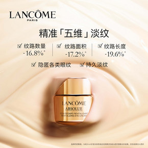 买一送一！兰蔻菁纯眼霜臻颜焕亮眼霜20ml 1080元包邮