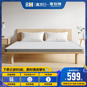 ￥599 8H 健康护脊床垫-青春版MC 90*190cm