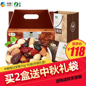中粮集团山萃每日坚果仁大礼包混合袋装孕妇成人零食干果25g*30包 98元