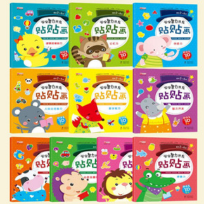《宝宝智力开发贴贴纸画》（全10册） 19.8元