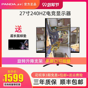 PANDA 熊猫 PG27FA8 27英寸TN显示器 240Hz 1549元