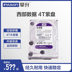 西部数据（WD） 紫盘 64M 5400 监控机械硬盘 4TB 569元
