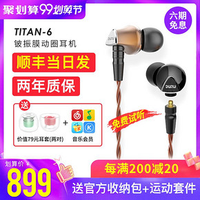 Dunu 达音科 Titan-6 入耳式耳机 899元