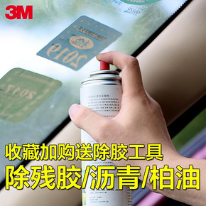 3M PN38180残胶去除剂粘胶不干胶清除去胶除胶剂强力去污清洁剂 69元