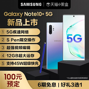 三星（SAMSUNG） Galaxy Note10 5G 智能手机 莫奈彩 12GB 256GB 7999元