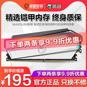 铭瑄（MAXSUN） 终结者 DDR4 2666MHz 8G 台式机内存 *2件 386.1元（合193.05元/件）