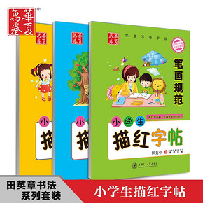 华夏万卷 正楷练字帖 13.8元