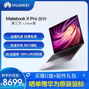 ￥8699.00包邮 华为Matebook X Pro 第三方linux版 2019款超薄本13.9英寸全面屏笔记本