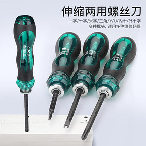 螺丝刀两用套装 可伸缩 3.6元