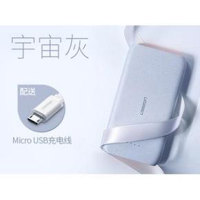 ￥39.9 13日10点！绿联 充电宝大容量轻薄小巧便携快充10000mAh