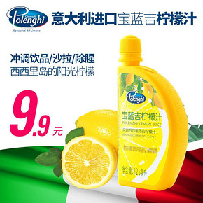 临期品： Polenghi 宝蓝吉柠檬汁 125ml *2件 9.9元包邮（买1送1）