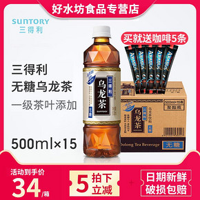 SUNTORY三得利无糖乌龙茶500ml*15瓶整箱 茶饮料 包邮 34元