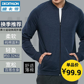 迪卡侬（DECATHLON） GYPMW 123083 男士连帽衫 79.9元