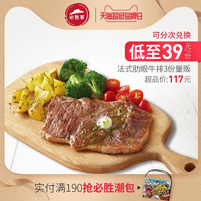 必胜客 法式肋眼牛排 3份量贩电子券码 117元 ￥117