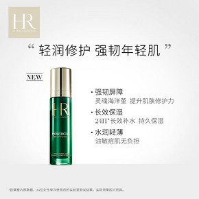 赫莲娜（HR） 绿宝瓶 赋能轻乳液 50ml 1280元