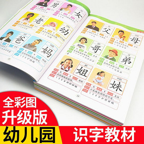 《幼儿学前识字大王2280字》（全6册） 19.8元