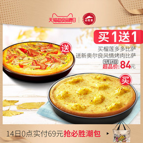 ￥84 必胜客 榴莲多多比萨+新奥尔良烤肉风情比萨 电子券码