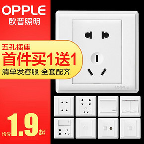 欧普照明（OPPLE） 灵犀 86型五孔插座面板 2个 3.8元