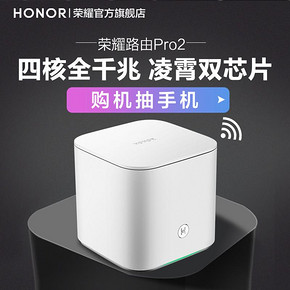 荣耀路由器Pro2双千兆端口家用无线双频智能上网穿墙Wifi信号增强 239元