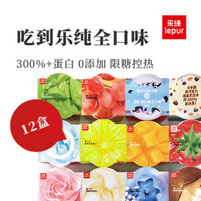 米其林主厨推荐！12口味！三倍浓缩 乐纯 滤乳清希腊发酵乳 135gx12盒 169元顺