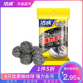 洁成 金属钢丝球不锈钢清洁球 6只装 2.95元