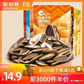 ￥14.9 洽洽瓜子恰恰焦糖山核桃味葵花籽零食休闲炒货全职高手联名98g5袋